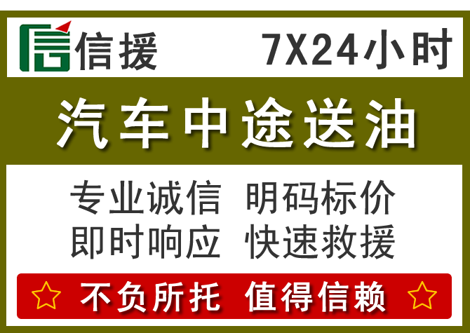 留坝送油.png