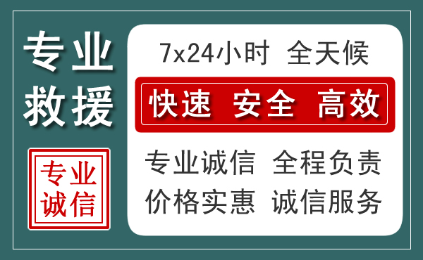 留坝汽车救援送柴油