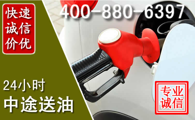 留坝汽车送油救援电话 留坝汽车送油救援电话